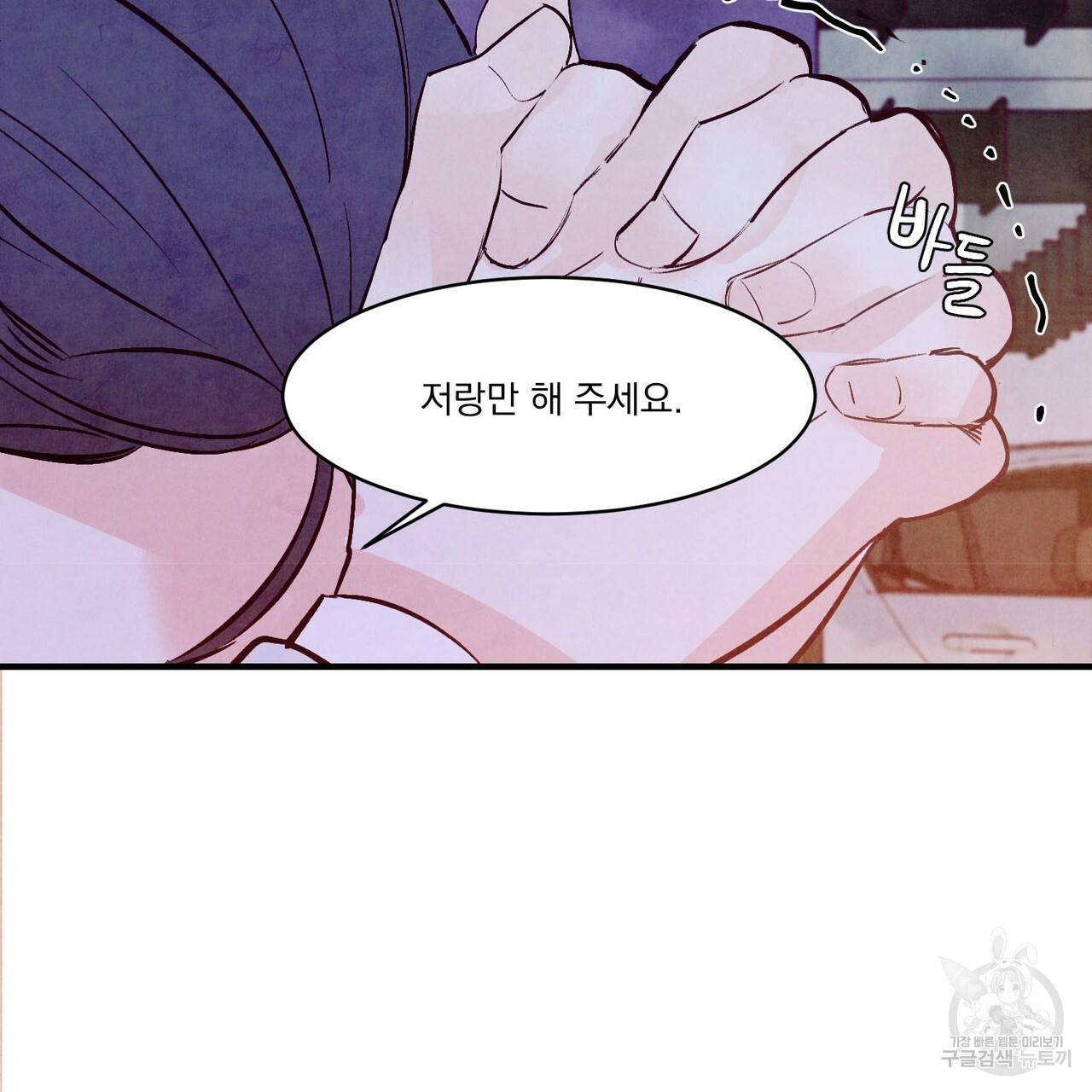 펀치 드렁크 러브 26화 1부 82
