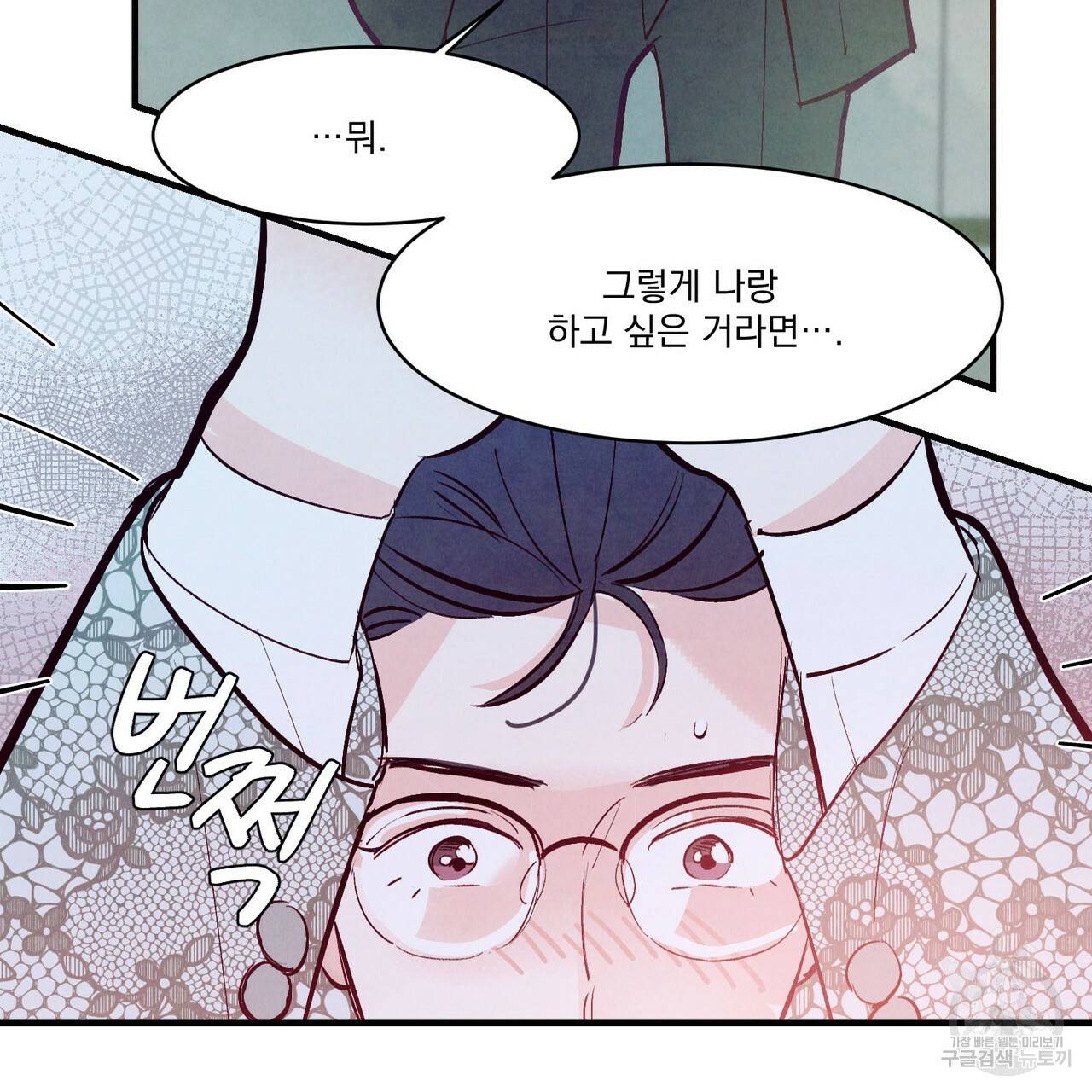 펀치 드렁크 러브 26화 1부 90