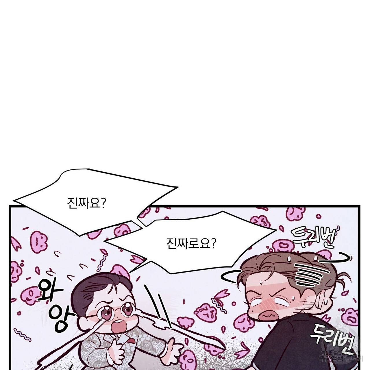 펀치 드렁크 러브 26화 1부 91