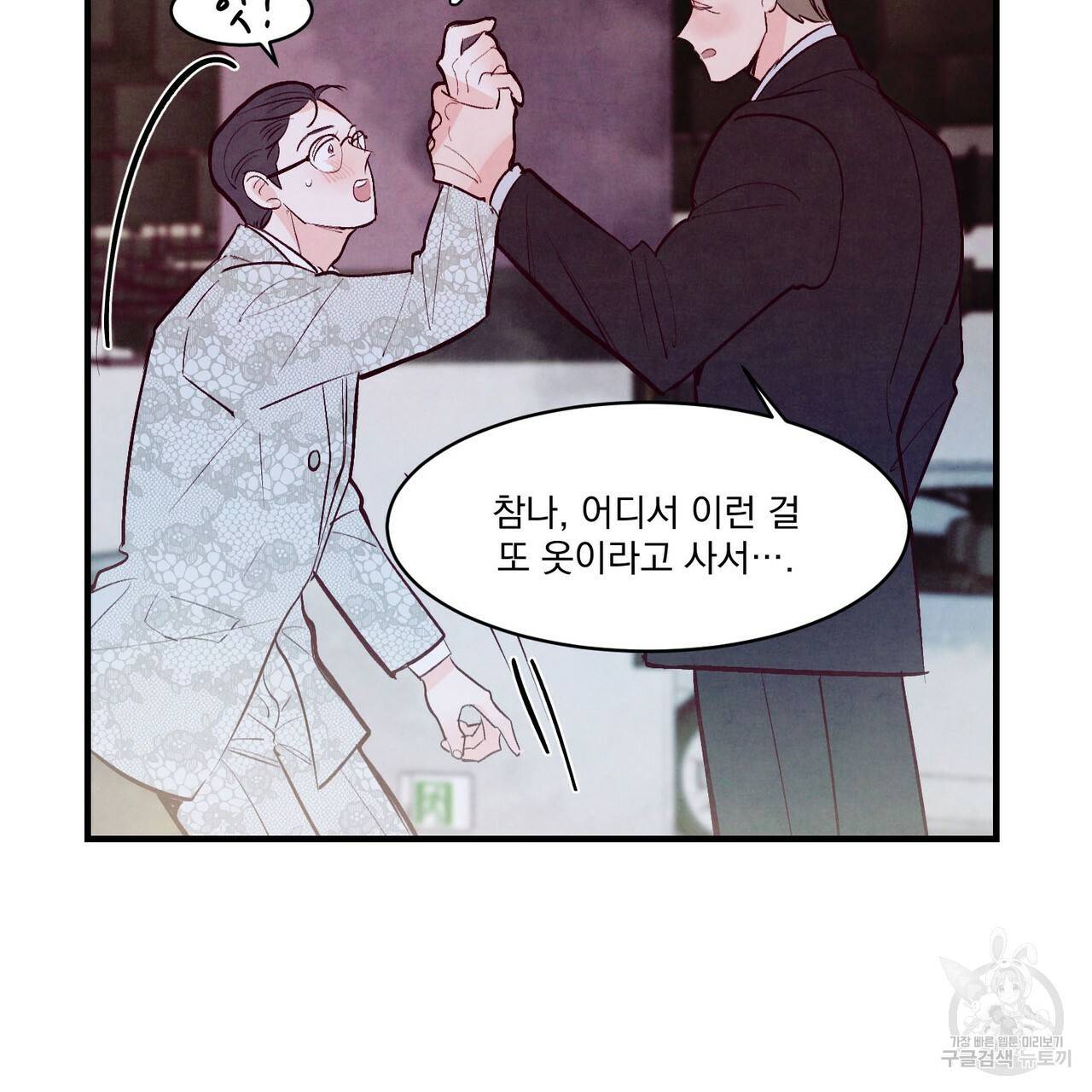 펀치 드렁크 러브 26화 1부 93