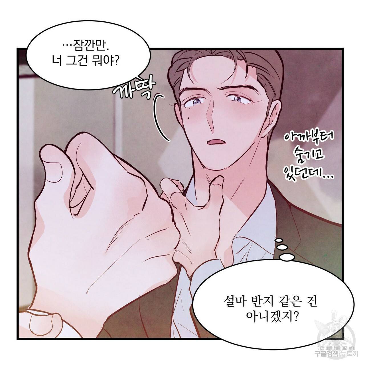 펀치 드렁크 러브 26화 1부 101