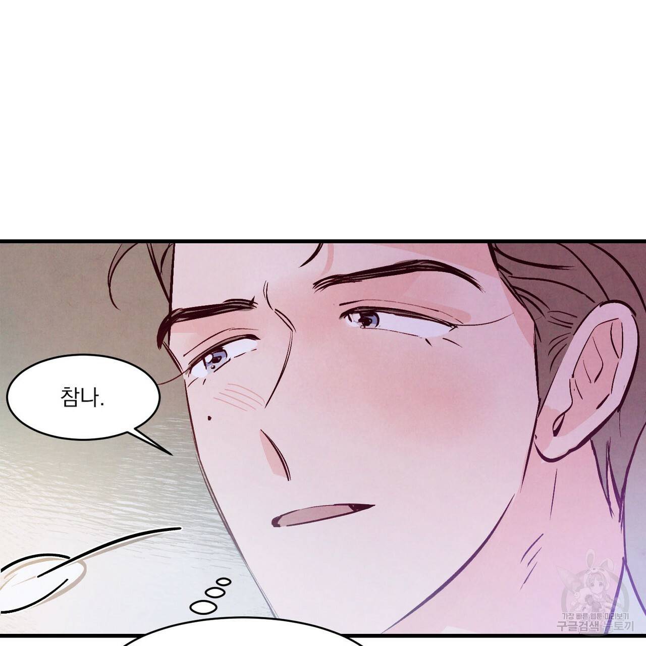펀치 드렁크 러브 26화 1부 102