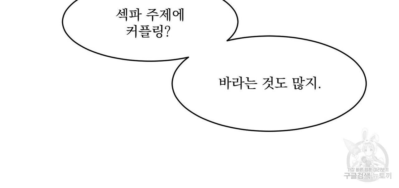 펀치 드렁크 러브 26화 1부 103
