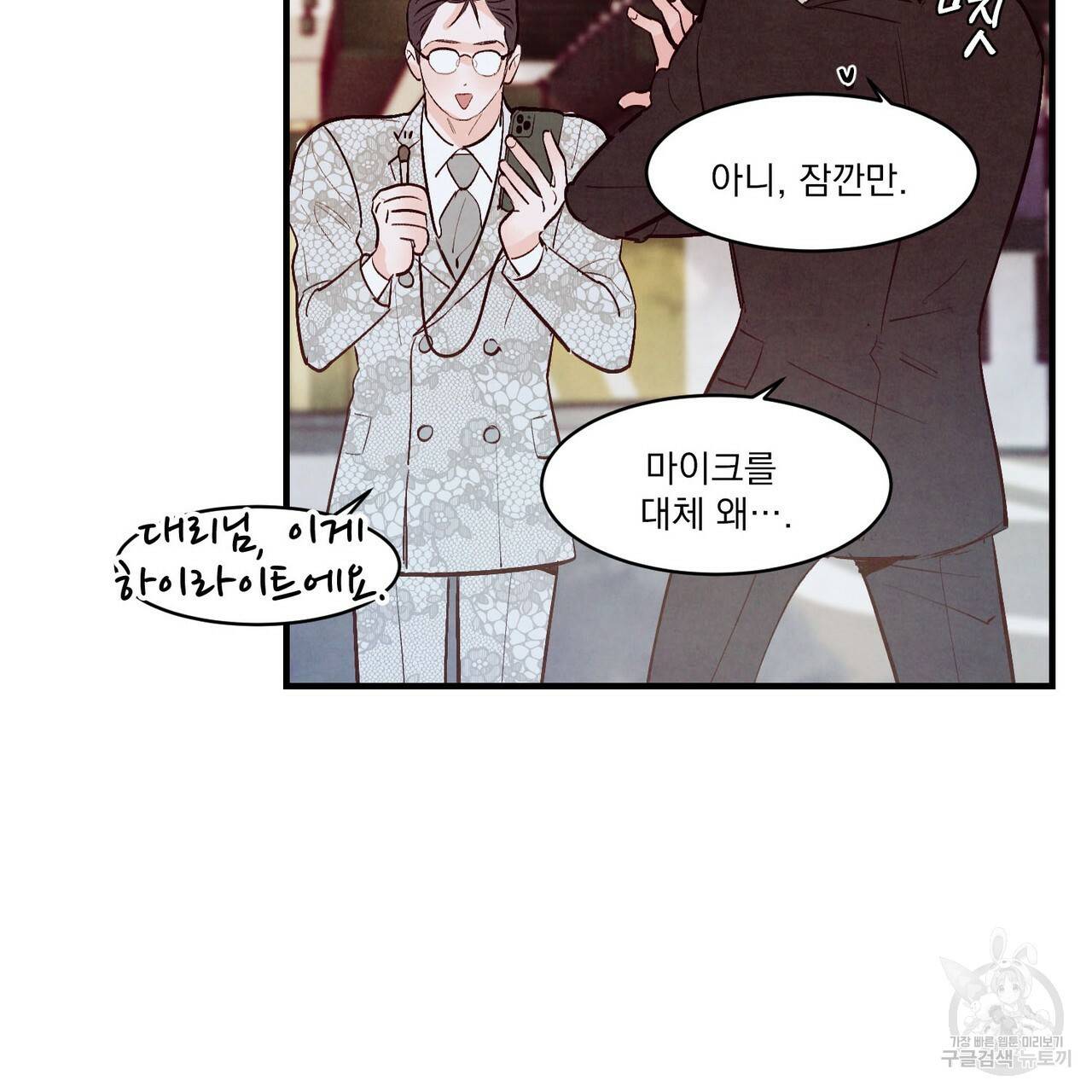 펀치 드렁크 러브 26화 1부 106