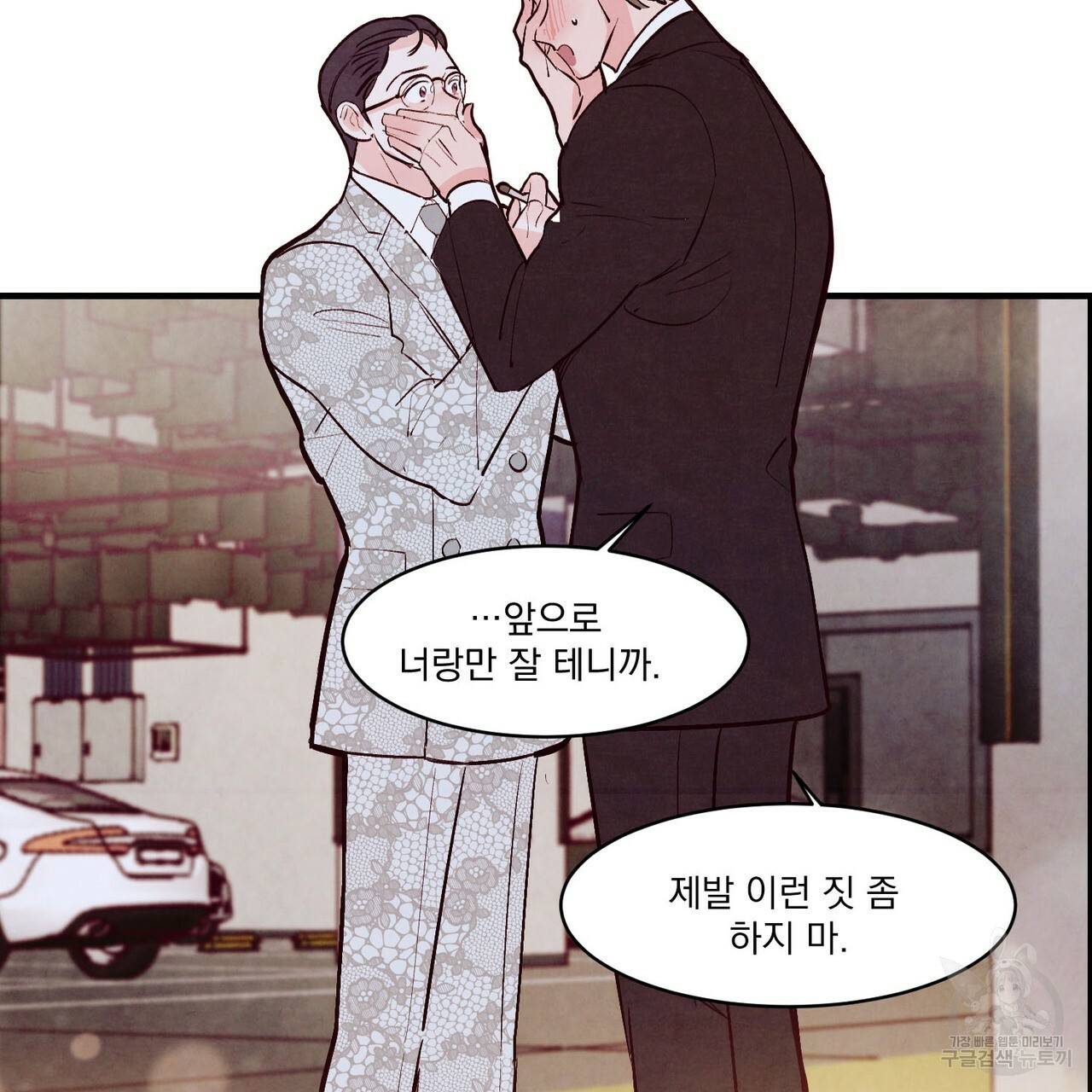 펀치 드렁크 러브 26화 1부 117