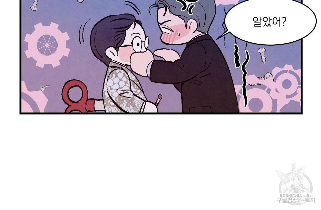 펀치 드렁크 러브 26화 1부 119