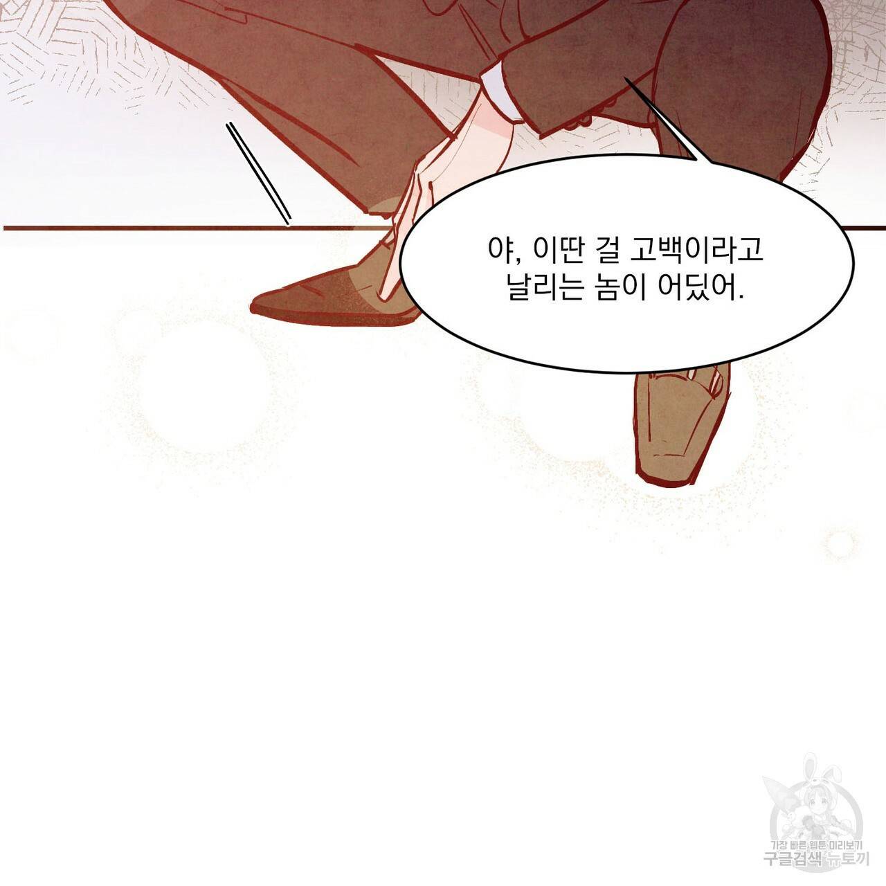 펀치 드렁크 러브 26화 1부 127