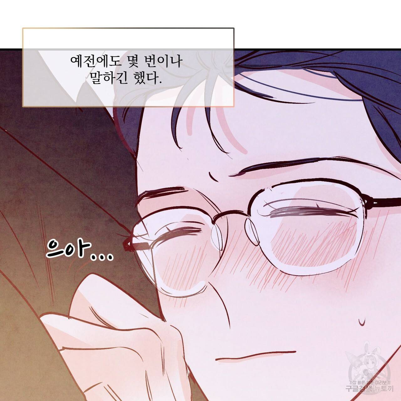 펀치 드렁크 러브 26화 1부 137