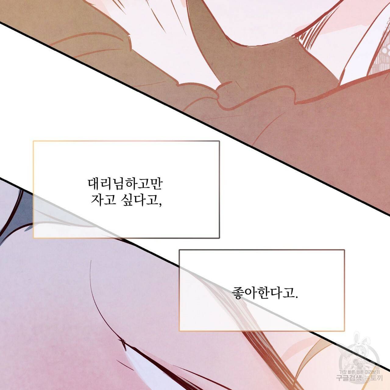 펀치 드렁크 러브 26화 1부 138