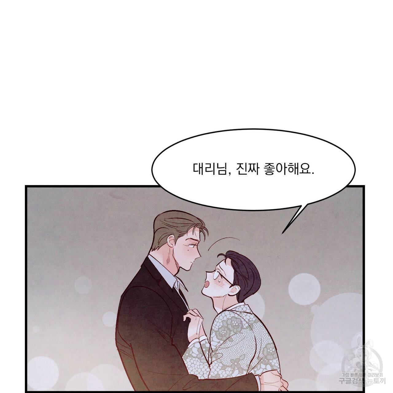 펀치 드렁크 러브 26화 1부 143