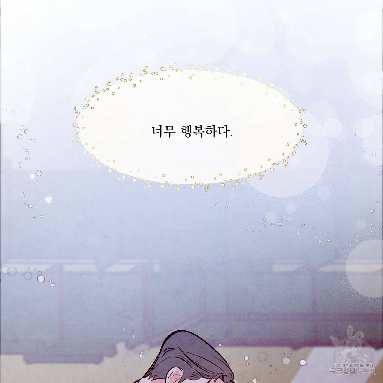 펀치 드렁크 러브 26화 1부 152