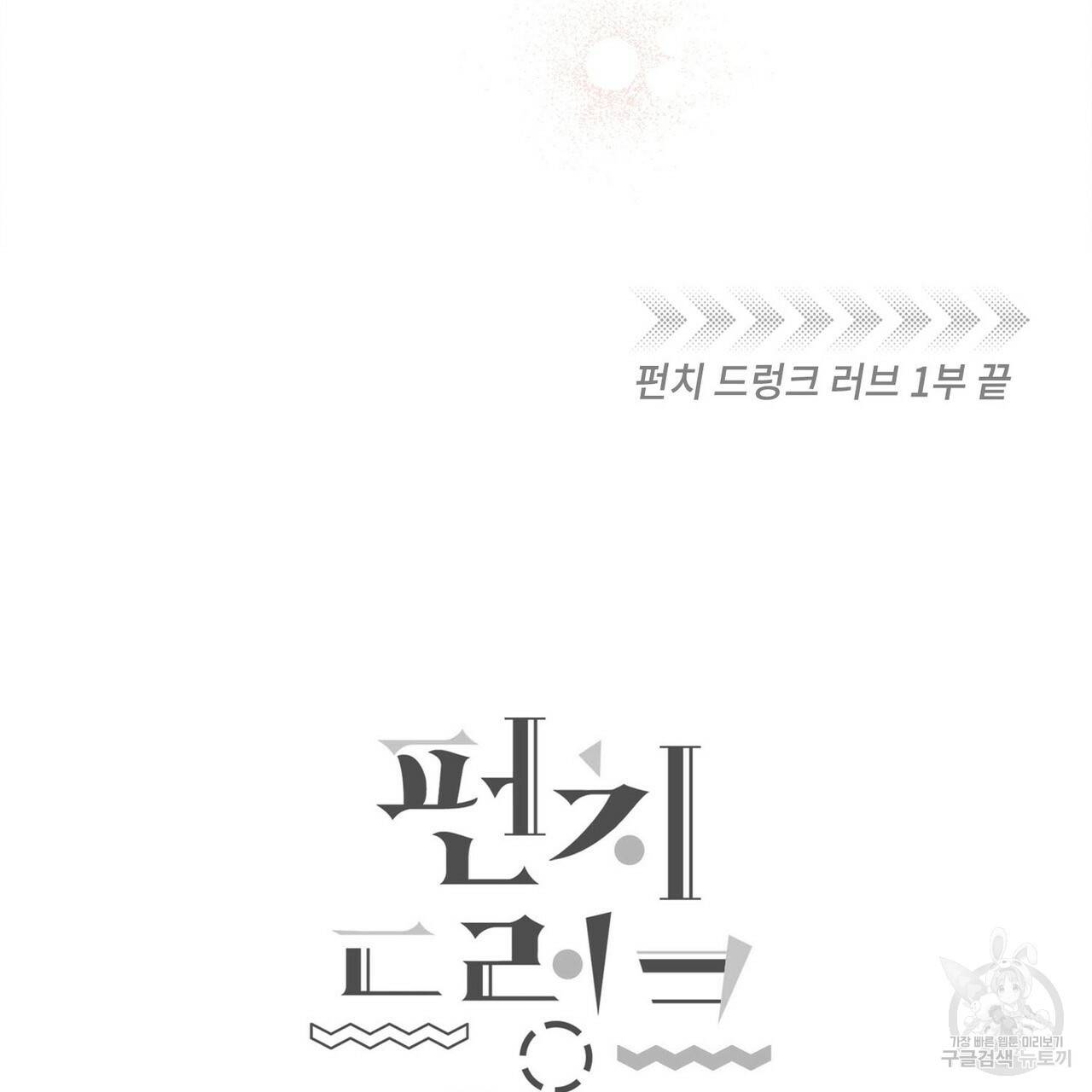 펀치 드렁크 러브 26화 1부 157