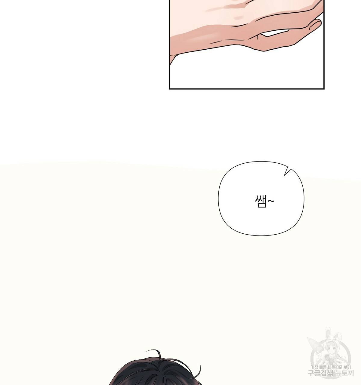 네버마인드달링 2화 3