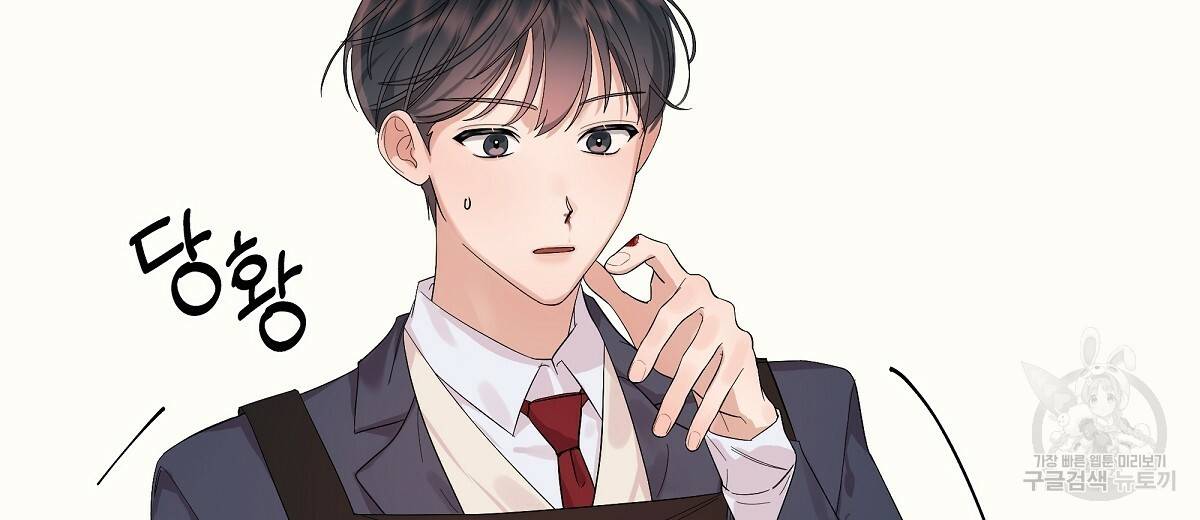 네버마인드달링 2화 4