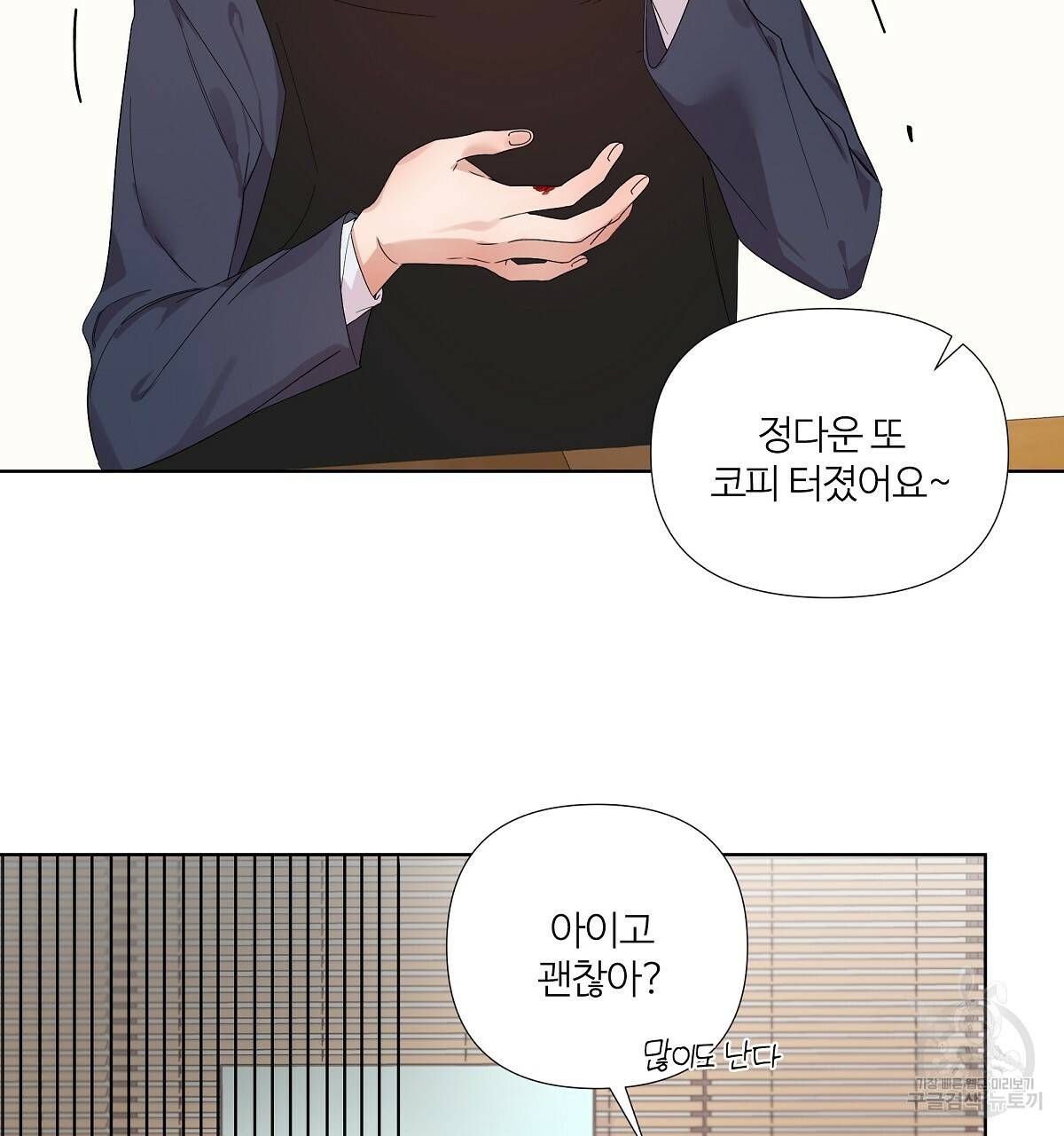 네버마인드달링 2화 5