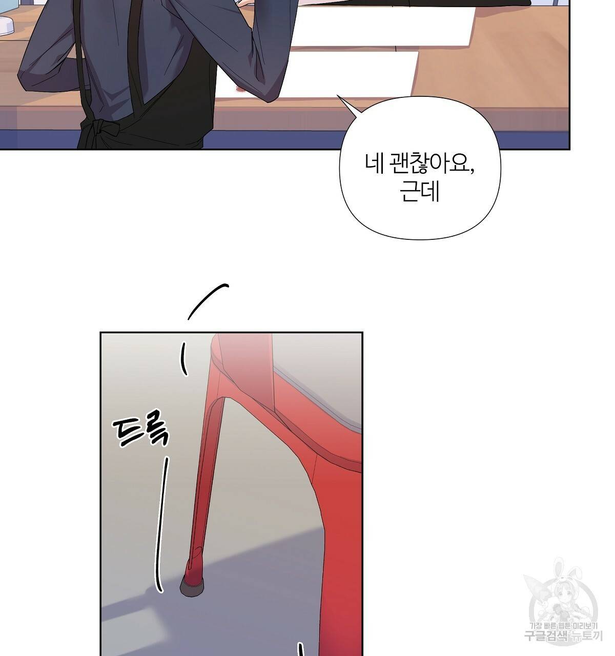 네버마인드달링 2화 7
