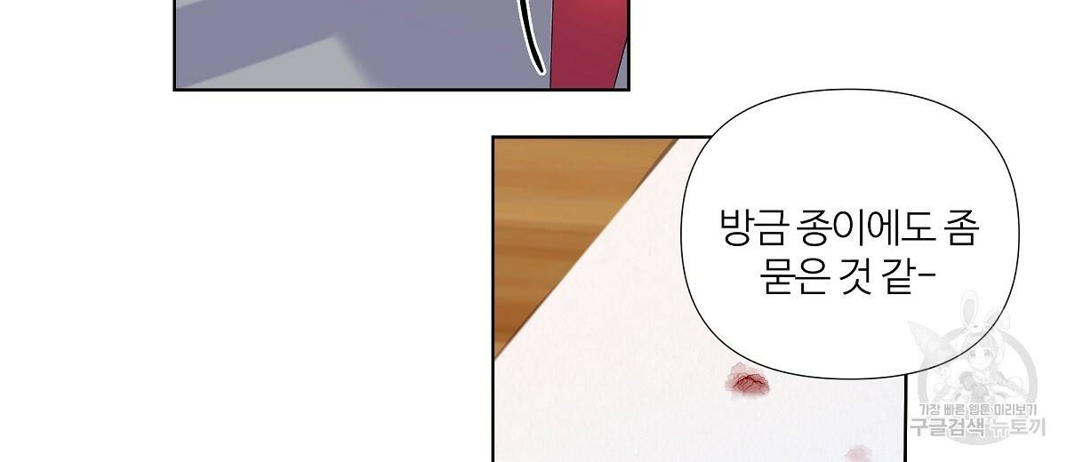네버마인드달링 2화 8