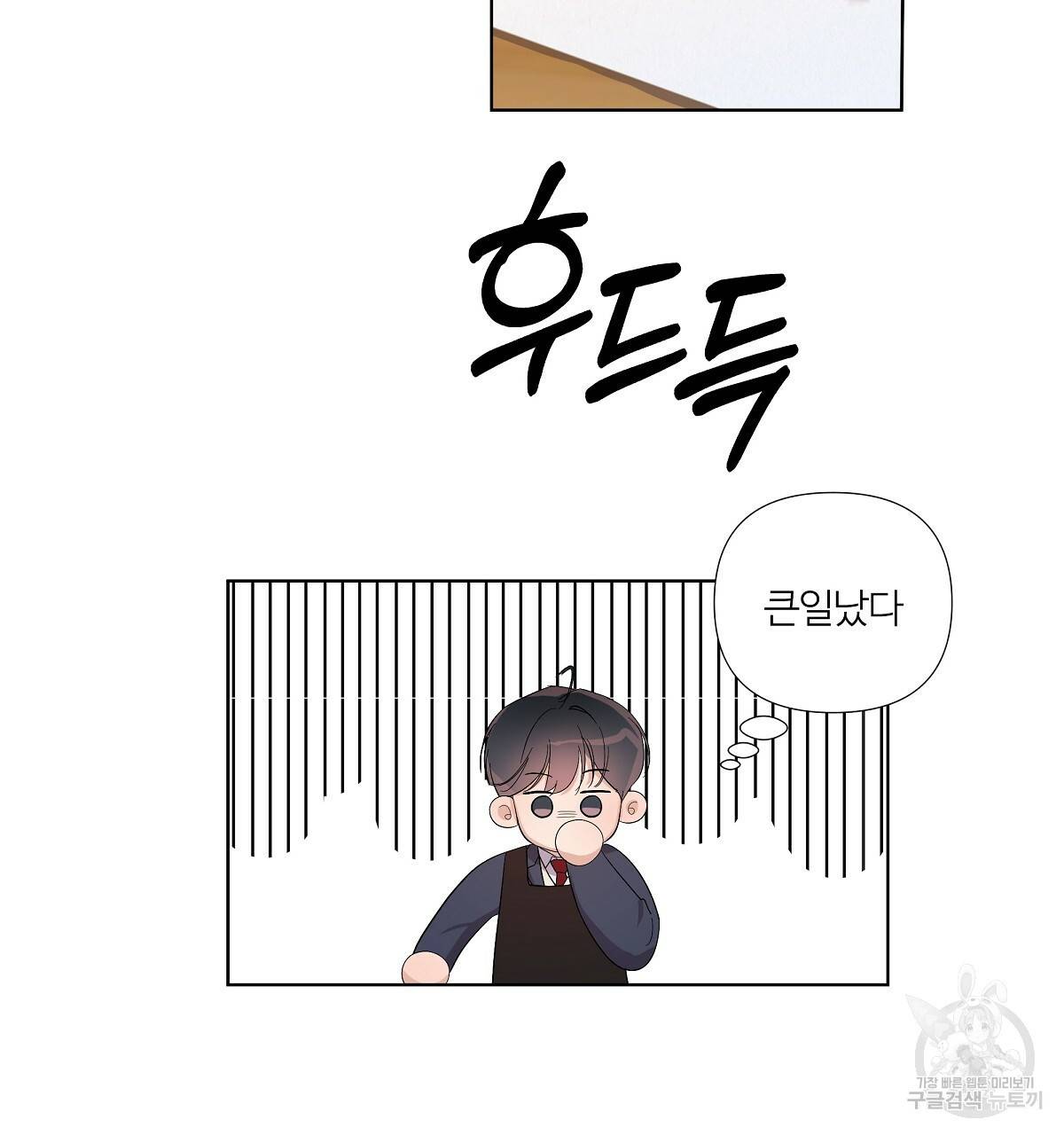 네버마인드달링 2화 9