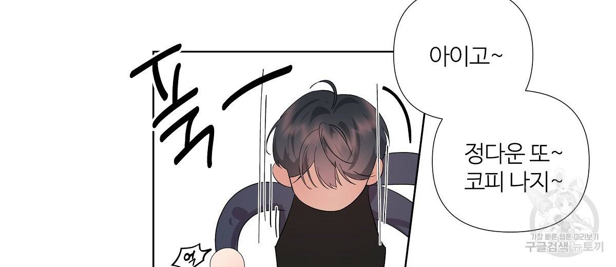 네버마인드달링 2화 14