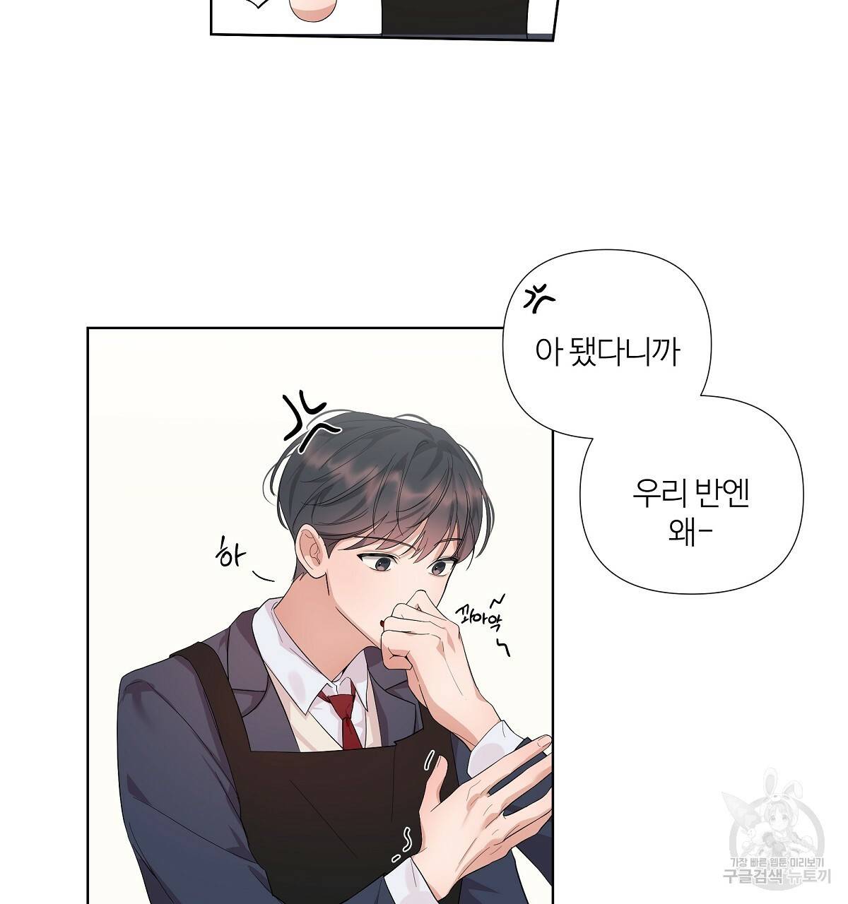 네버마인드달링 2화 15