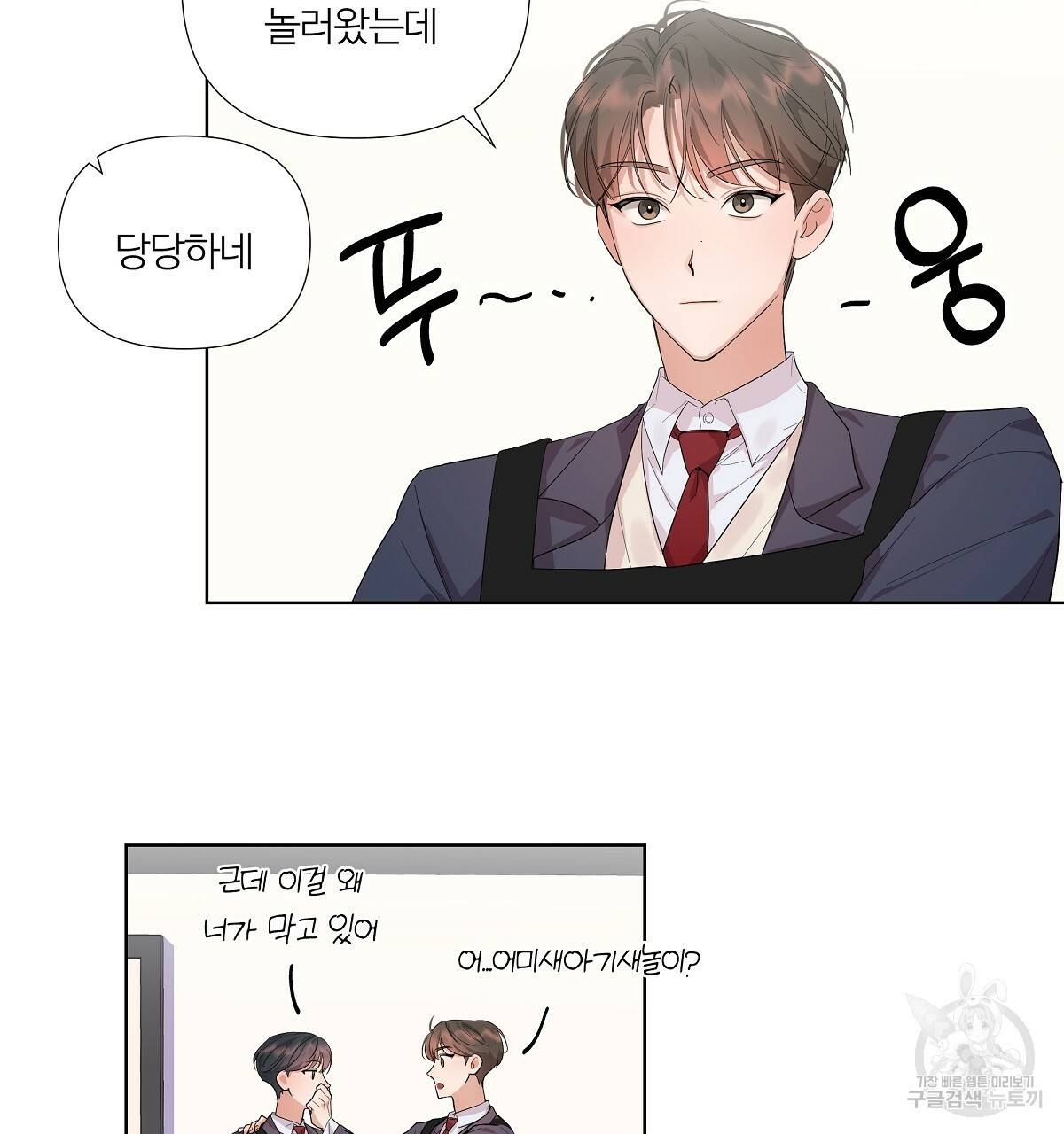 네버마인드달링 2화 17