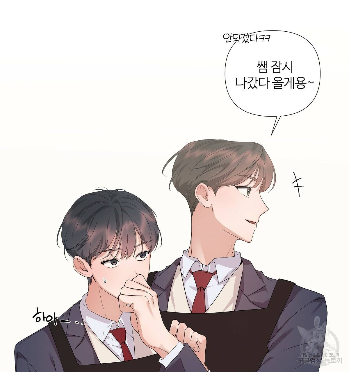 네버마인드달링 2화 21