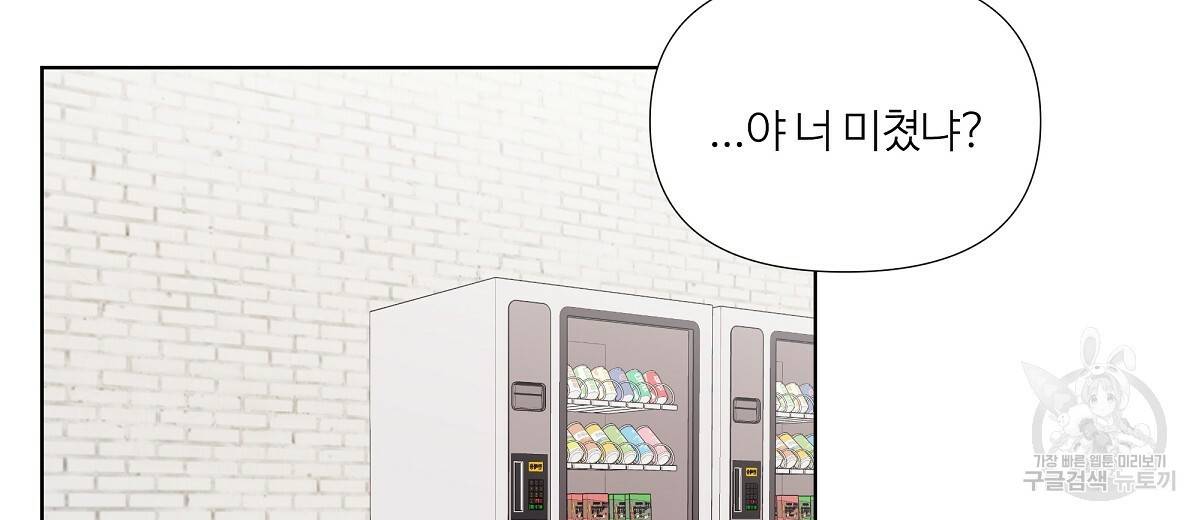 네버마인드달링 2화 26