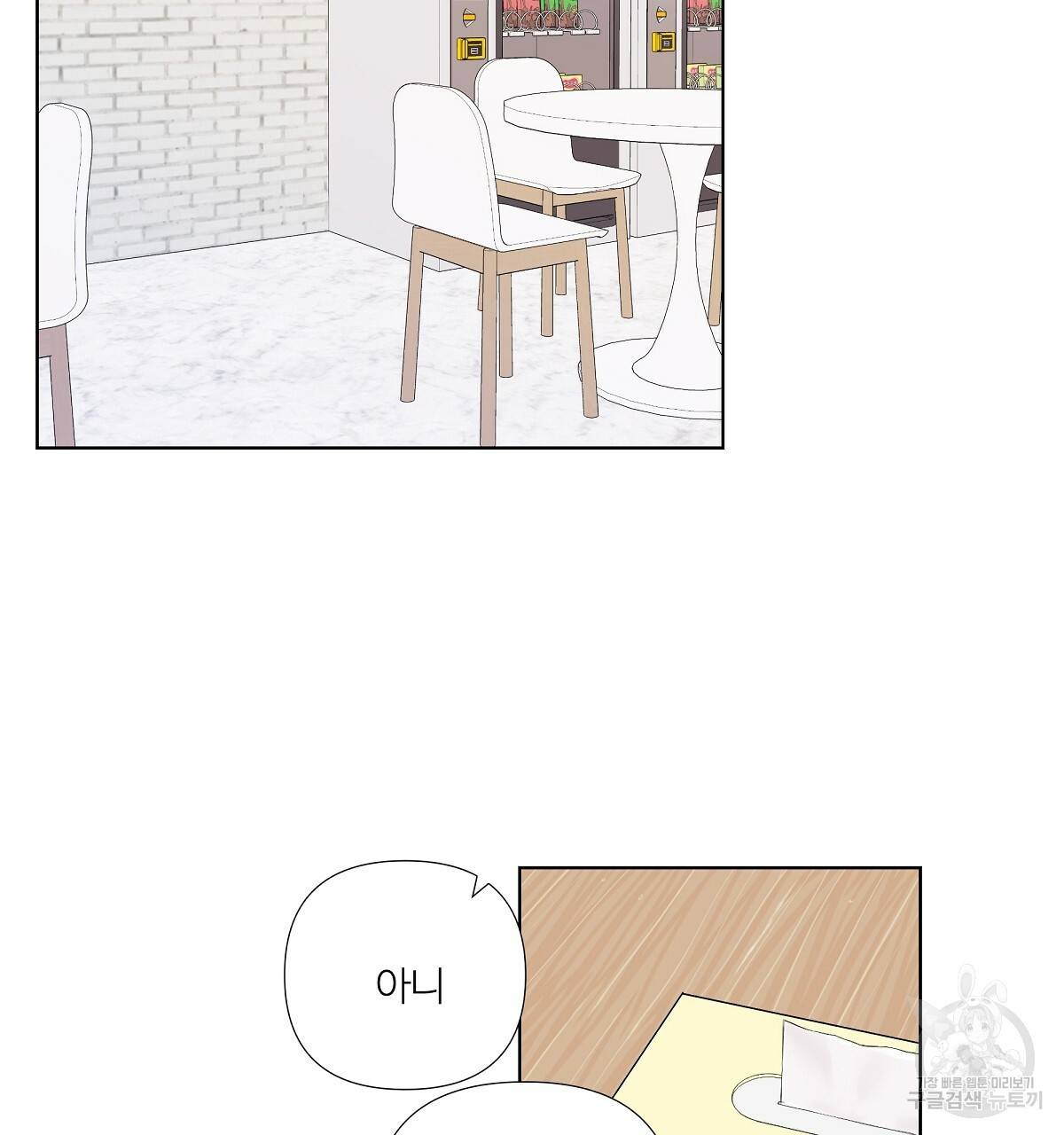 네버마인드달링 2화 27