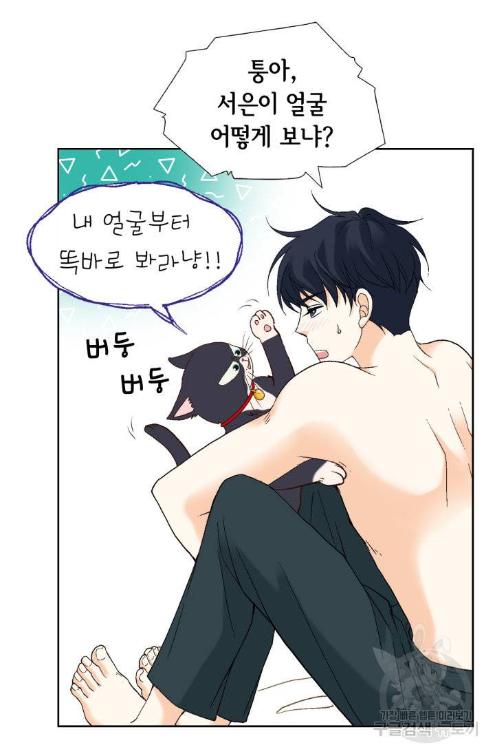 유리구두를 든 남자 63화 14
