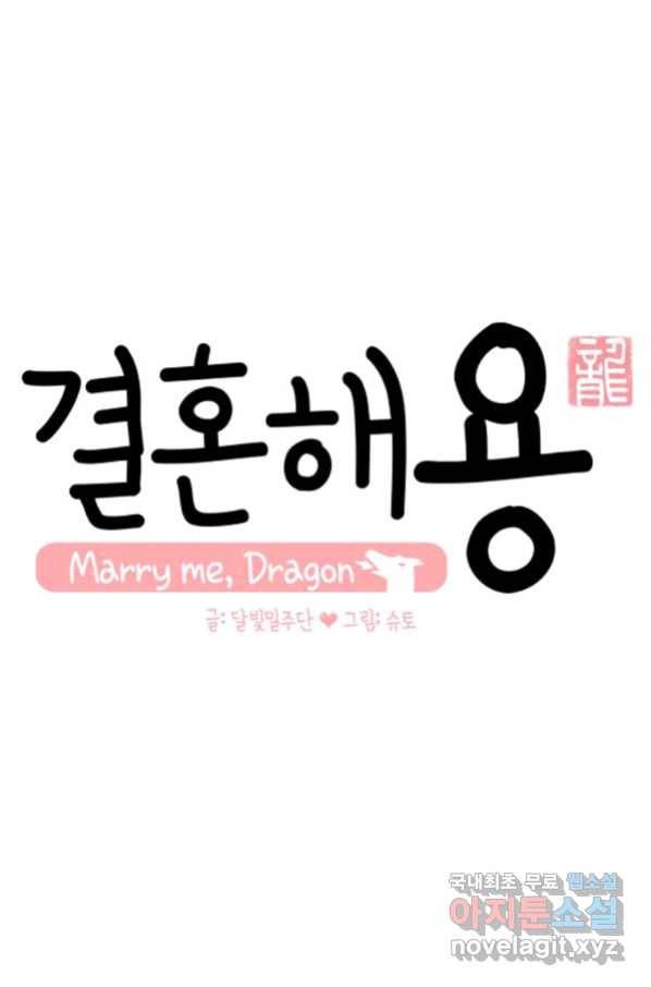 결혼해용(龍) 37화 1