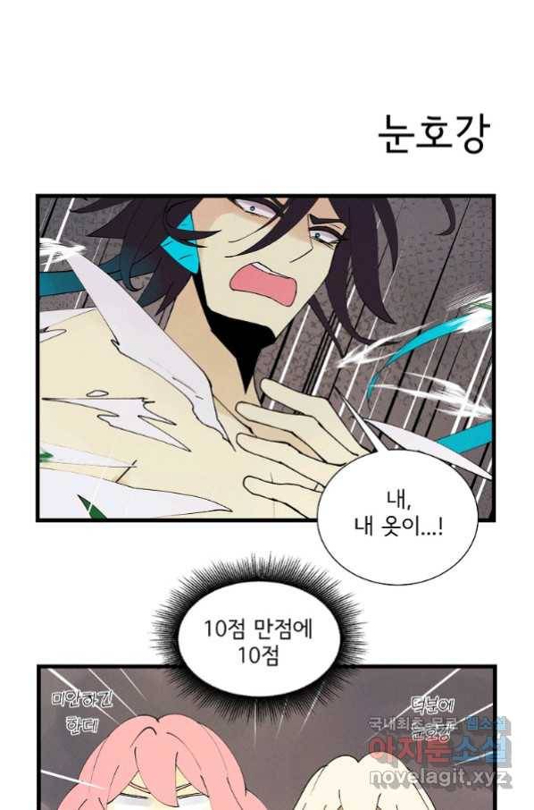 결혼해용(龍) 37화 2