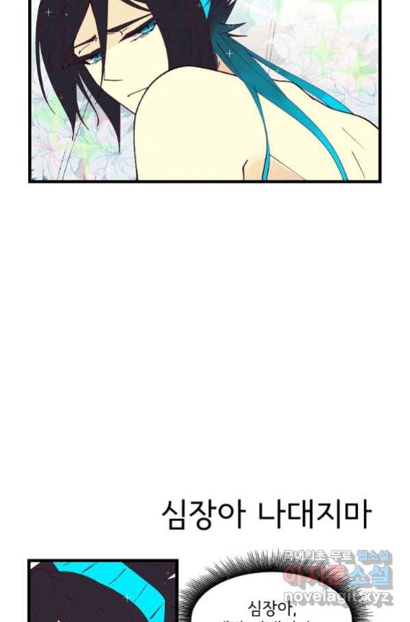 결혼해용(龍) 37화 4