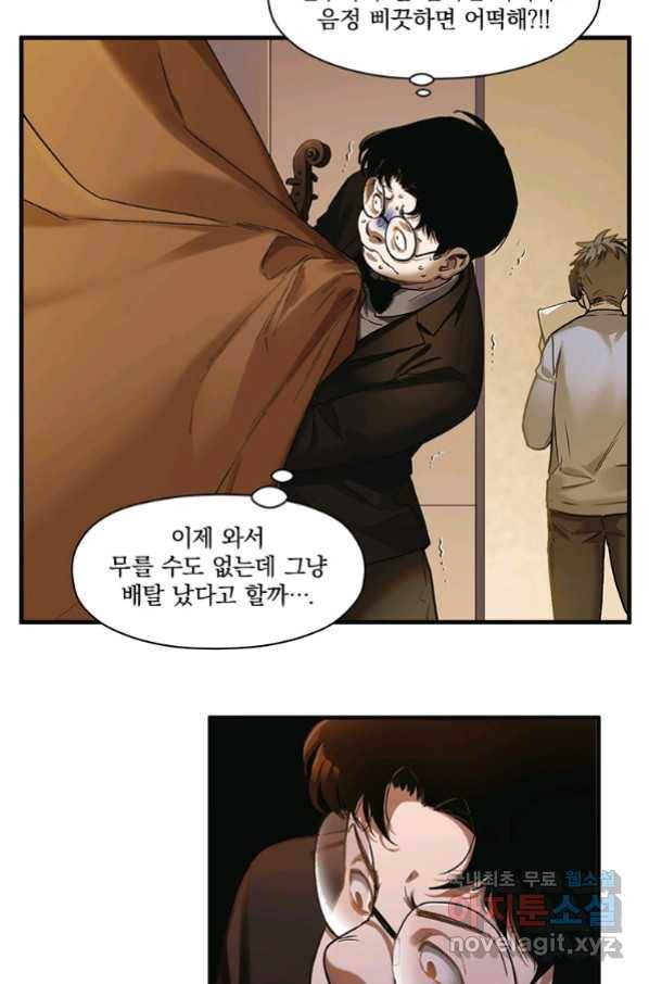 빌런 리셋 86화 6