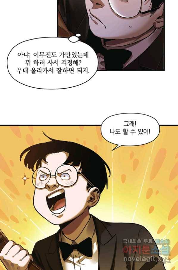 빌런 리셋 86화 7