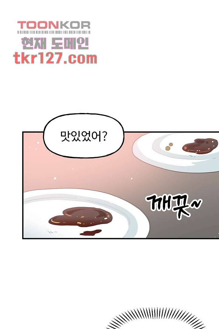 아가씨가 너무해! 35화 1