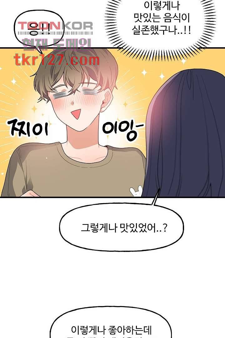 아가씨가 너무해! 35화 2