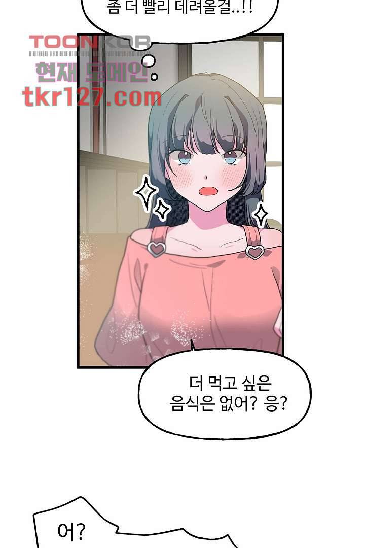 아가씨가 너무해! 35화 3