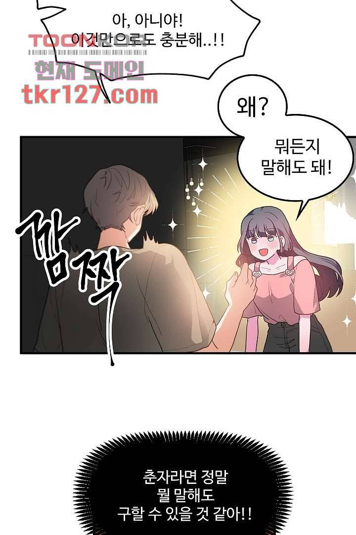 아가씨가 너무해! 35화 4