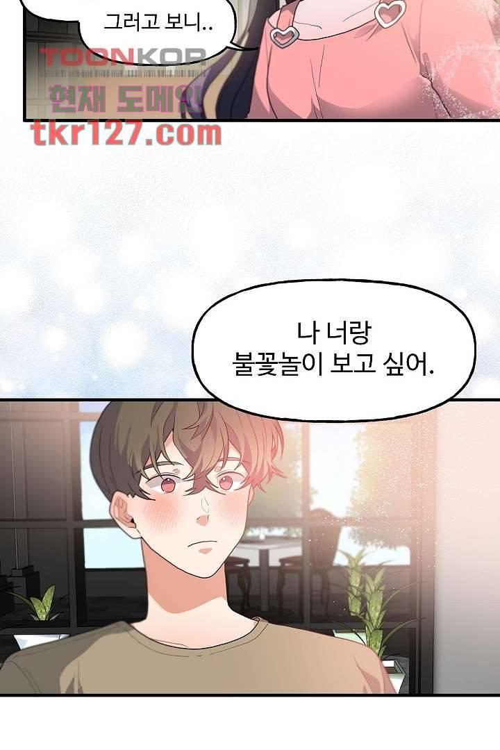 아가씨가 너무해! 35화 6