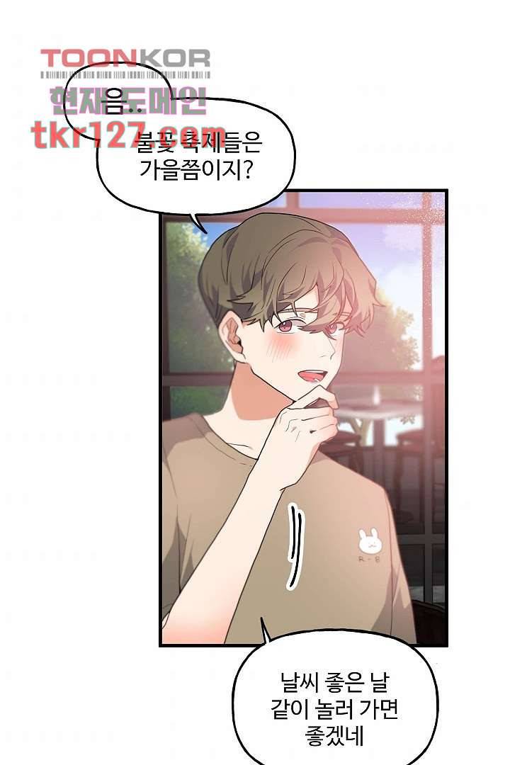 아가씨가 너무해! 35화 8