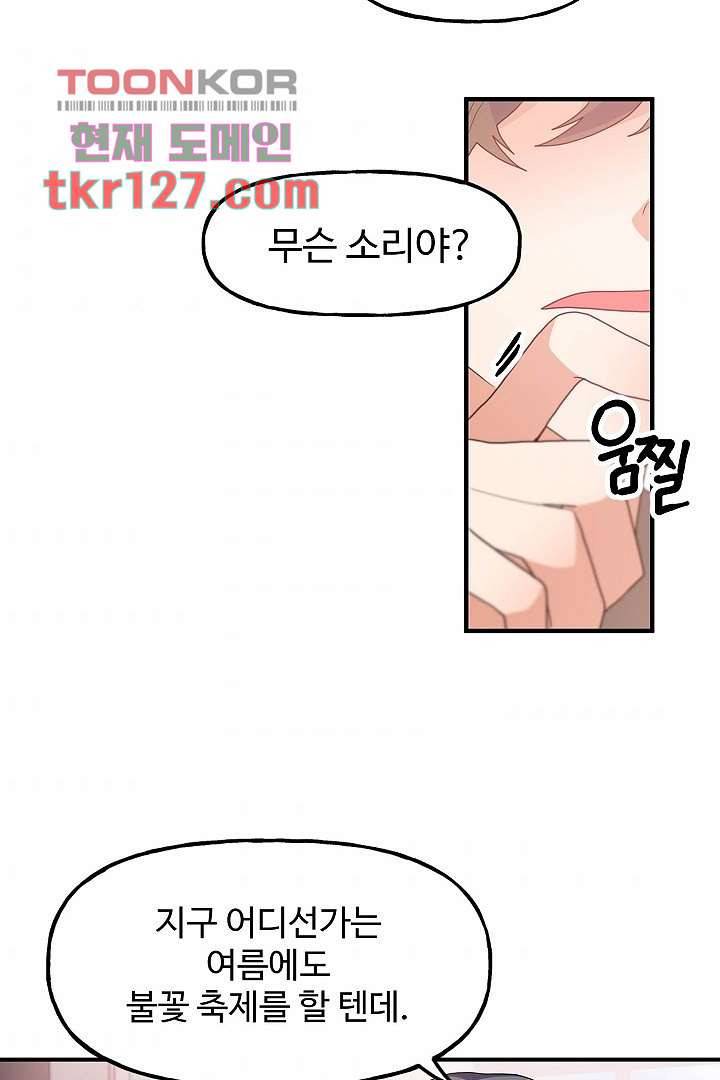 아가씨가 너무해! 35화 9