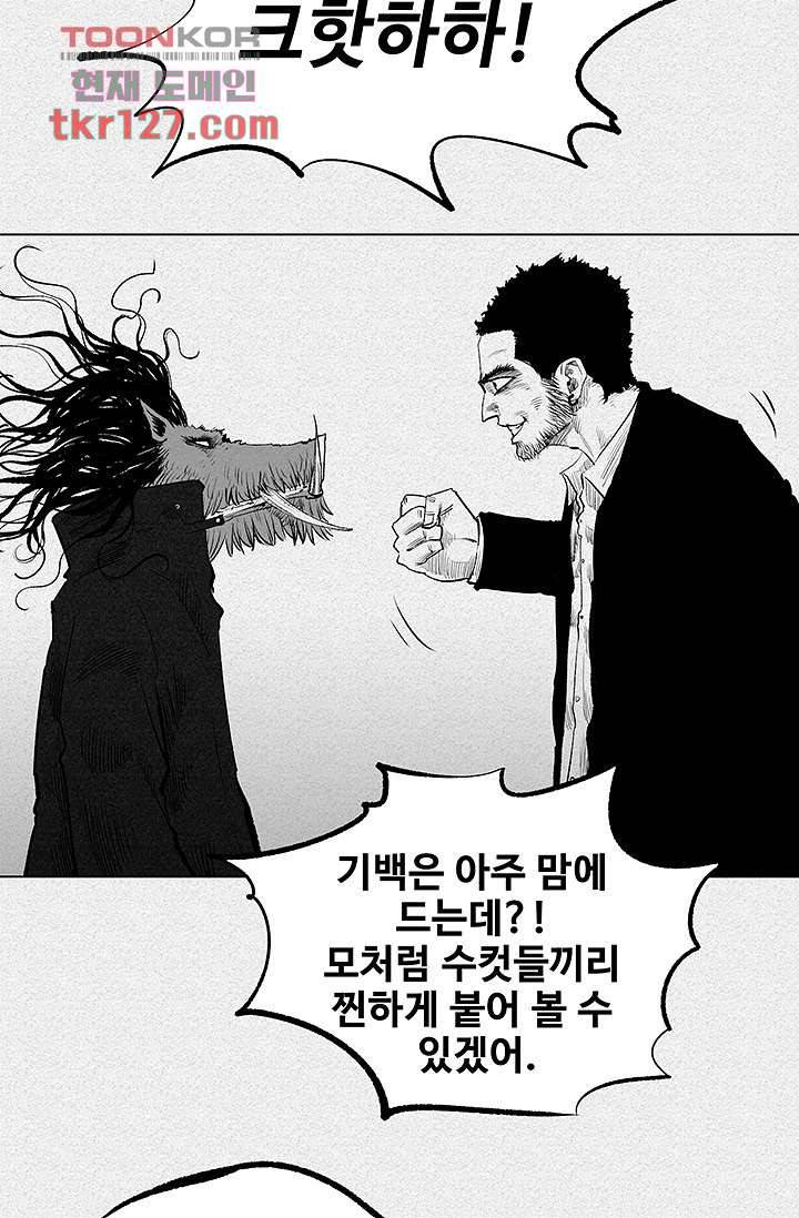 피그맨 44화 4