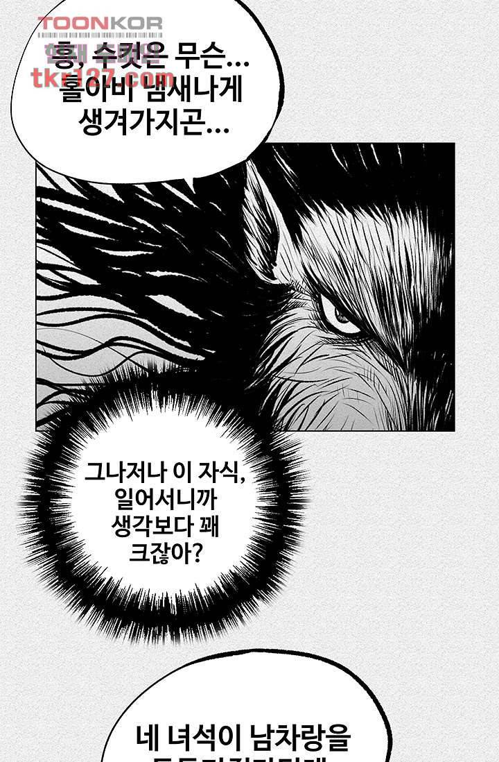 피그맨 44화 5