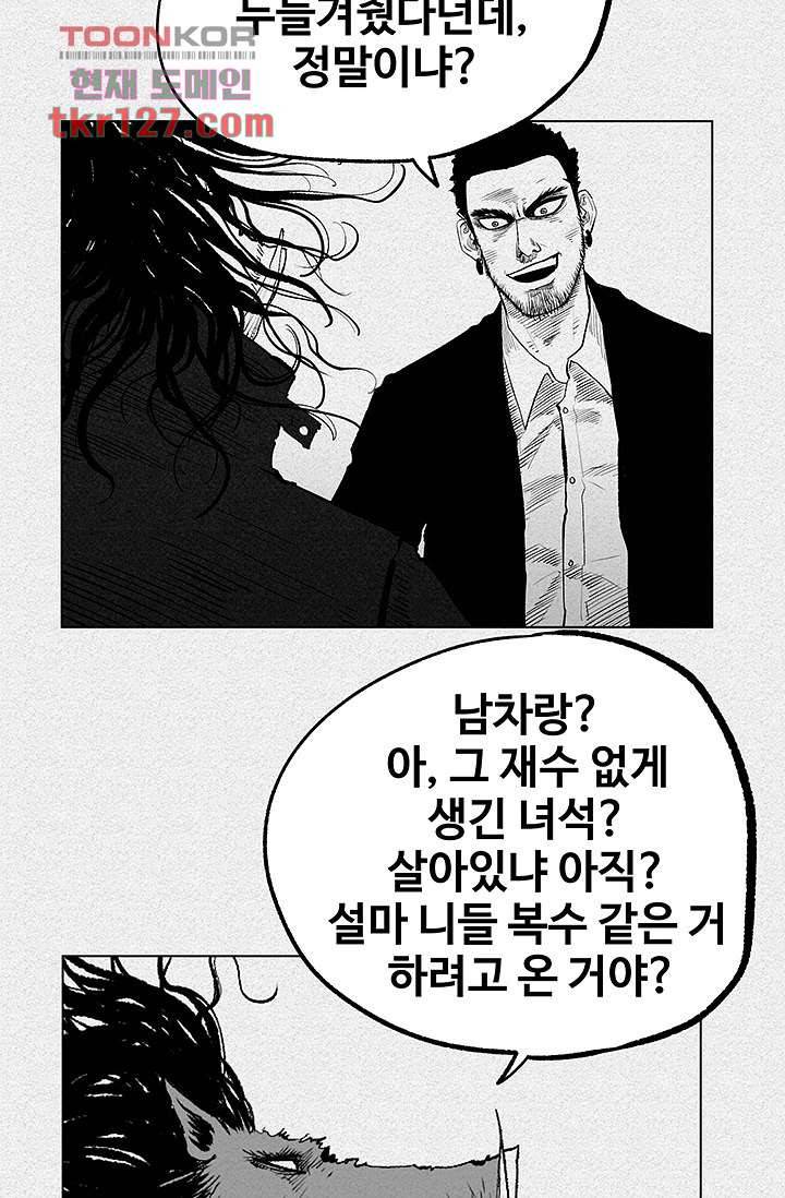 피그맨 44화 6