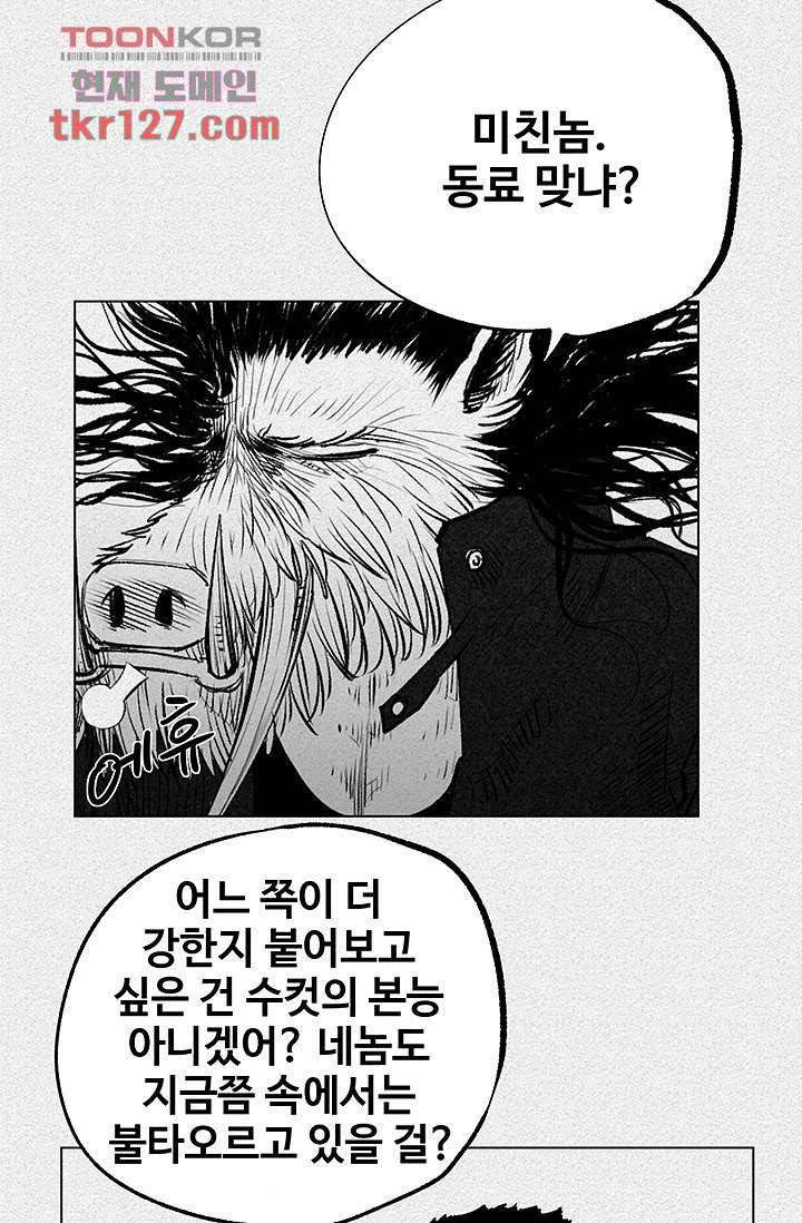 피그맨 44화 8