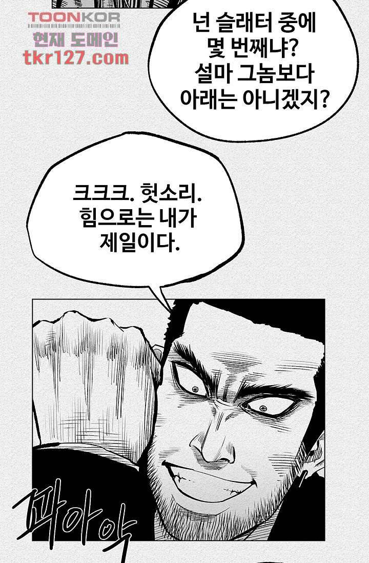피그맨 44화 10
