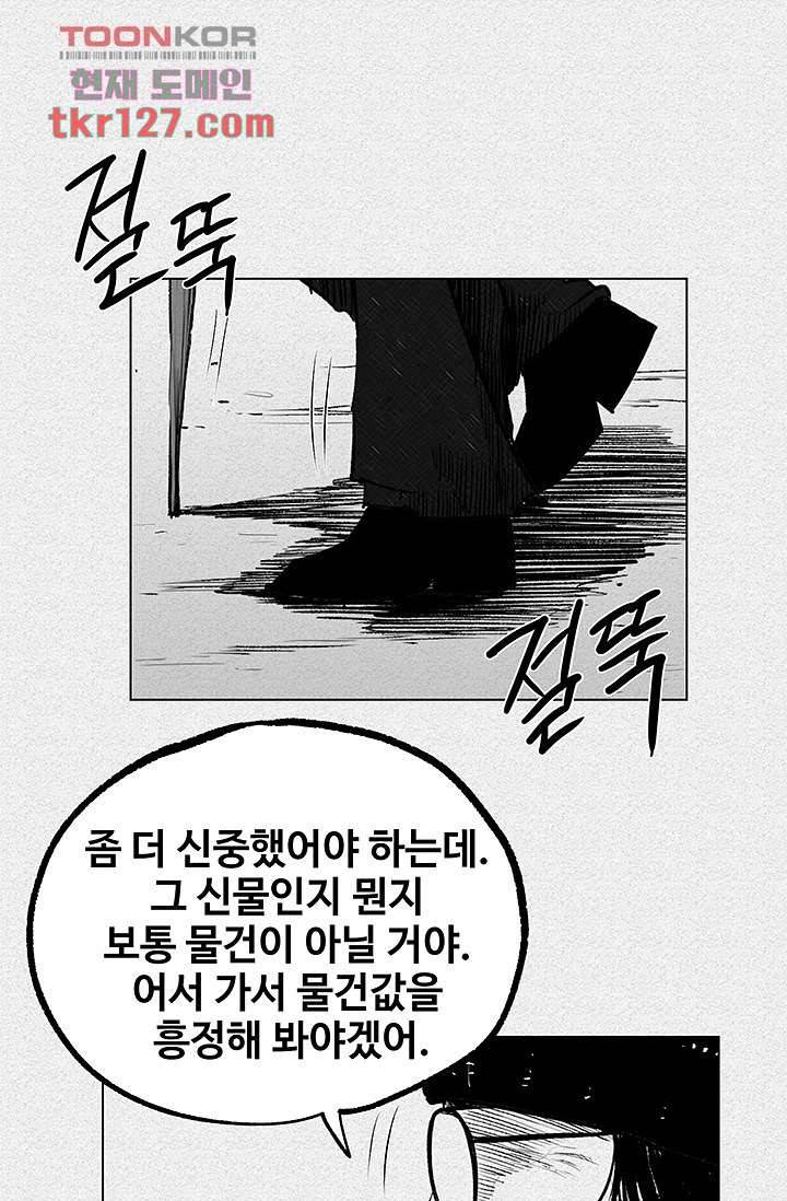 피그맨 44화 37