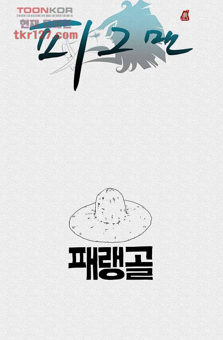 피그맨 44화 55