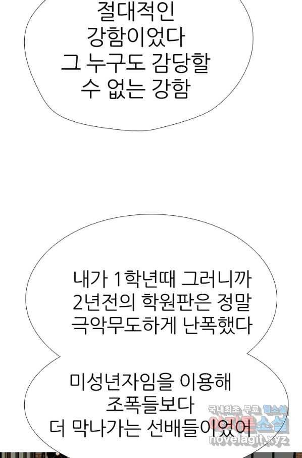 고교전설 260화 강민준 vs 고대호 59