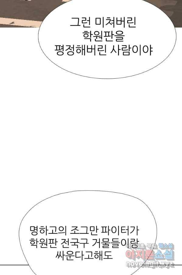 고교전설 260화 강민준 vs 고대호 61